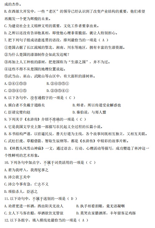 辽宁金融职业学院2025年单招语文考试题库