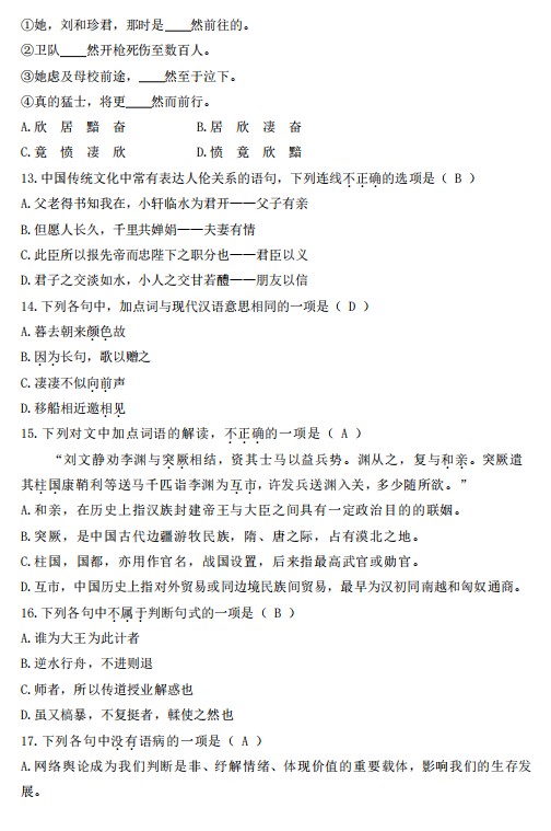 辽宁金融职业学院2025年单招语文考试题库