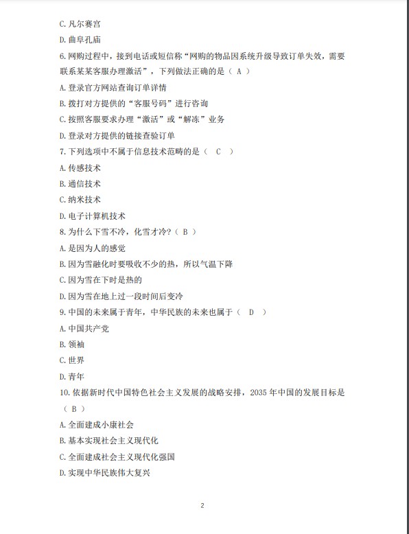 辽宁金融职业学院2025单独题库普通类-职业适应性测试