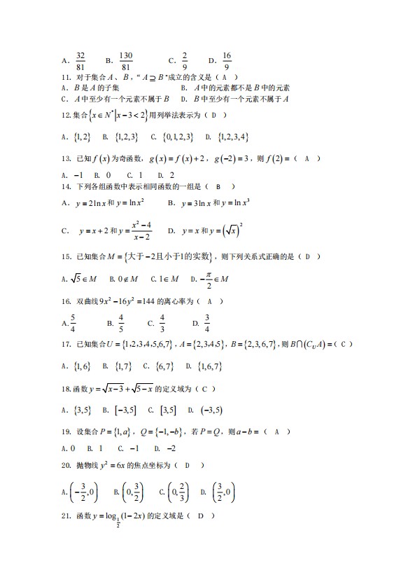辽宁金融职业学院2025单招数学试题及答案（下载地址）