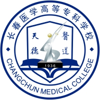 长春医学高等专科学校.jpg