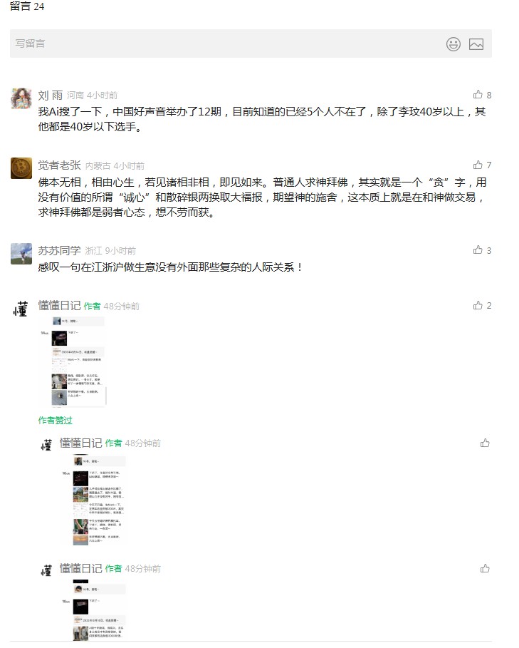 懂懂日记流言 懂懂日记流言