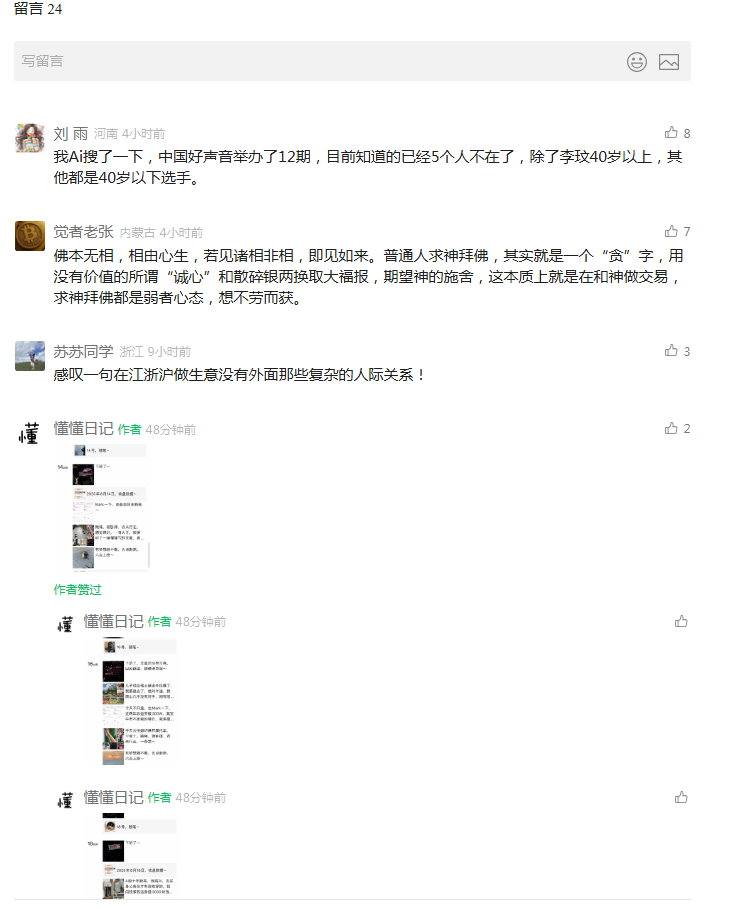 懂懂日记流言