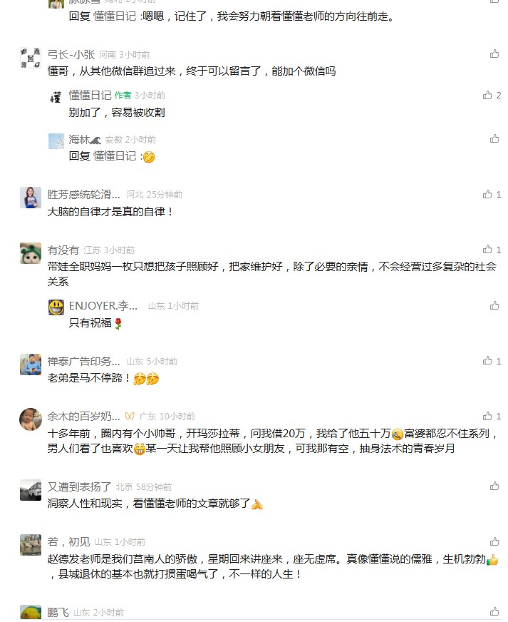 懂懂日记流言 懂懂日记流言