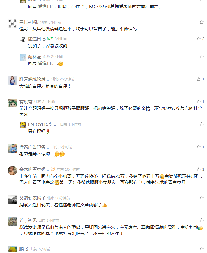懂懂日记流言