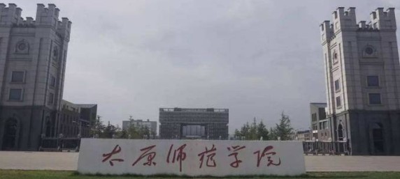 太原师范学院 太原师范学院