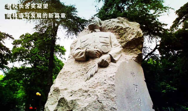 南京林业大学 南京林业大学