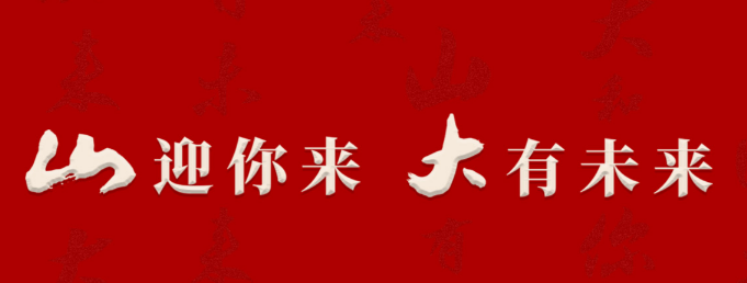 山东大学