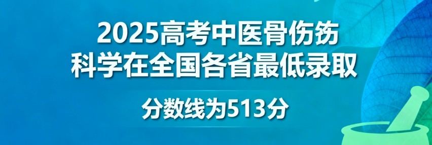 2025云南中医药大学生物制药专业分数线:各省最低484分