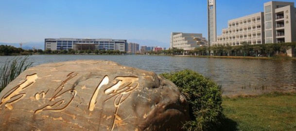 红河学院2025录取分数线和录取人数