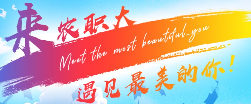 新疆2025年普通类三校生升高职批次投档分数线 新疆2025年普通类三校生升高职批次投档分数线