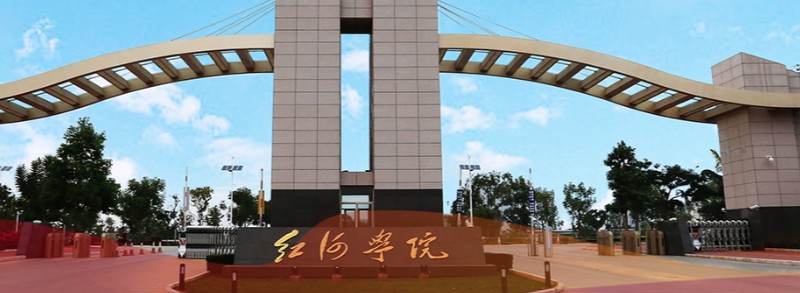 红河学院 红河学院