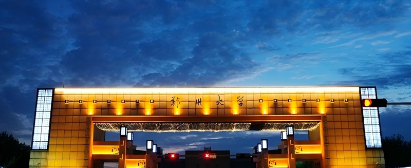 郑州大学2025分数线:河南物理类最低603分 2026各省报考参考