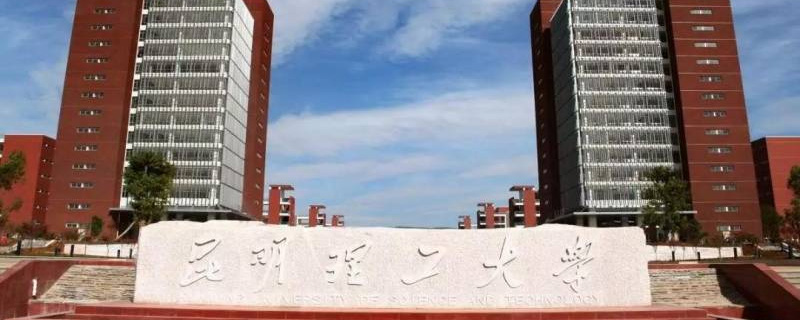 2025昆明理工大学研究生考试复试分数线