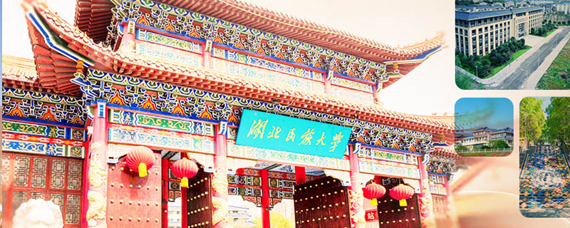 湖北民族大学2025高考湖北分数线和计划