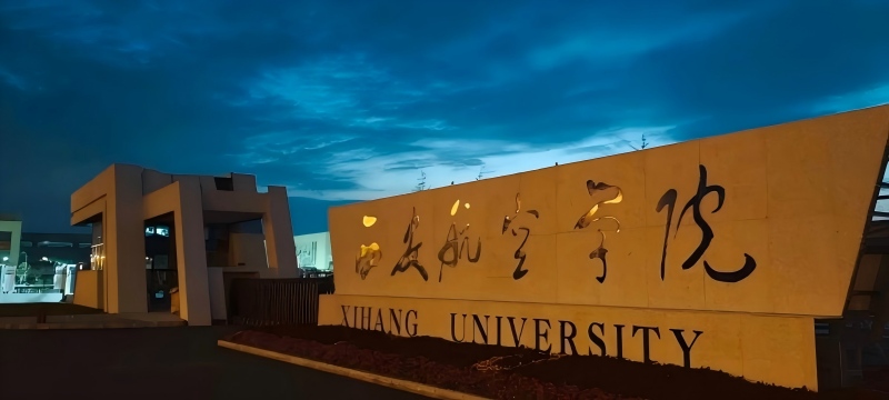 西安航空学院2025高考贵州各专业最低录取分数