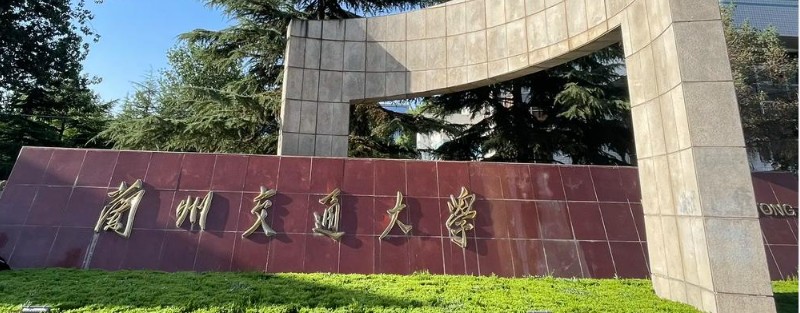 2025年兰州交通大学在青海专业分数线和位次 2025年兰州交通大学在青海专业分数线和位次