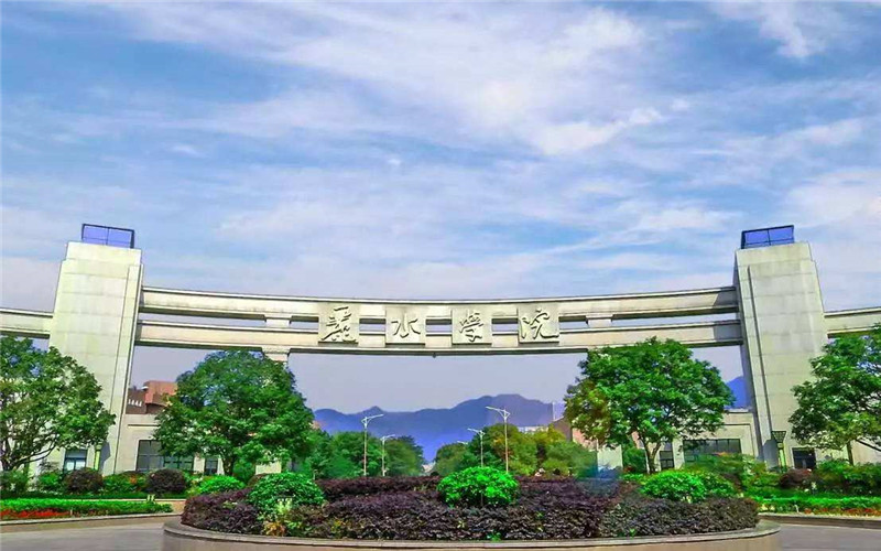 丽水学院2025分数线 2026报考参考 丽水学院2025分数线 2026报考参考