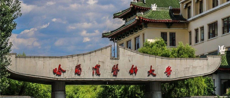 哈尔滨医科大学校园大门照片 哈尔滨医科大学校园大门照片