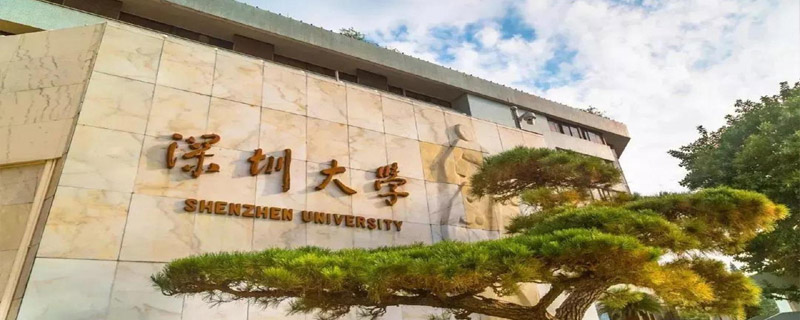 深圳大学全景