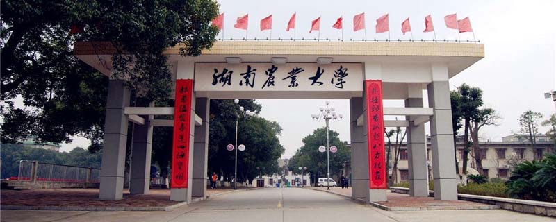 湖南农业大学校园正门