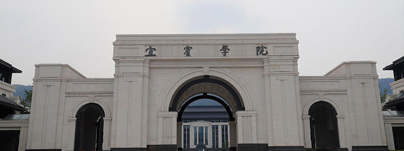 2025高考宜宾学院各省专业分数线和录取人数