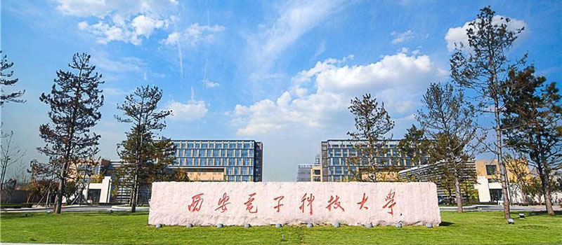 2026陕西多少分能上西安电子科技大学？2026普通批物理类620分以上