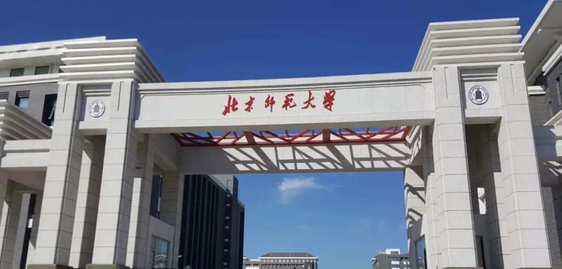 北京师范大学2025年在安徽分数线最低642，录取65人