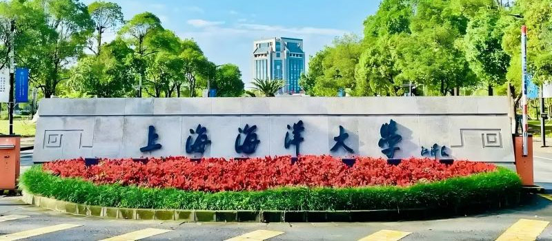 2025上海海洋大学各省专业分数线和位次 上海489分位次27375