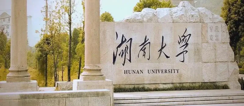 2026年湖南大学强基计划招生专业