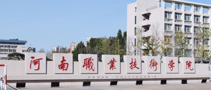 2026年河南职业技术学院单招录取分数线(普通中职生和社会考生)
