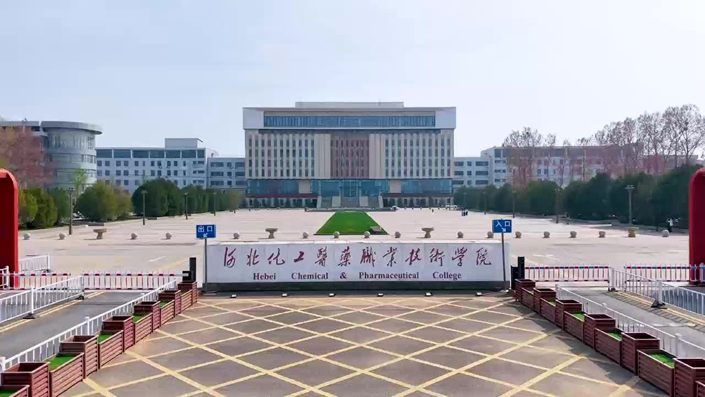 河北化工医药职业技术学院大数据与会计专业 河北化工医药职业技术学院大数据与会计专业