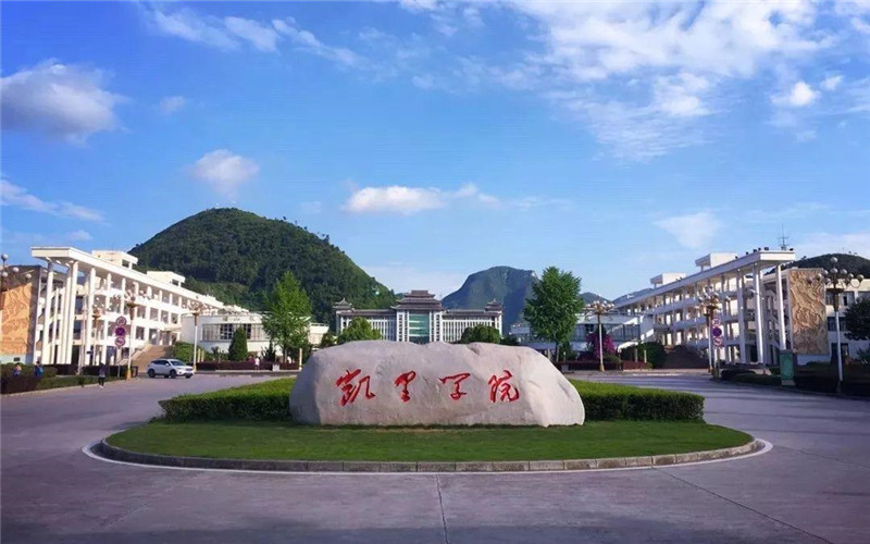 凯里学院 凯里学院