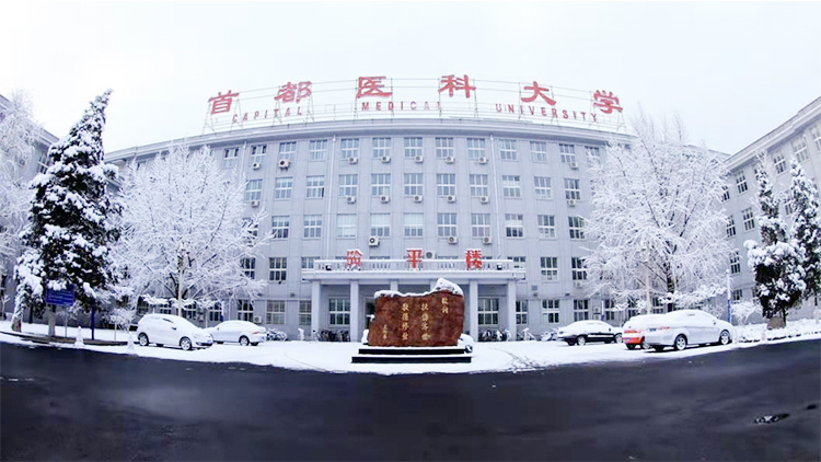 2025年首都医科大学内高班在西藏最低多少分 2025年首都医科大学内高班在西藏最低多少分