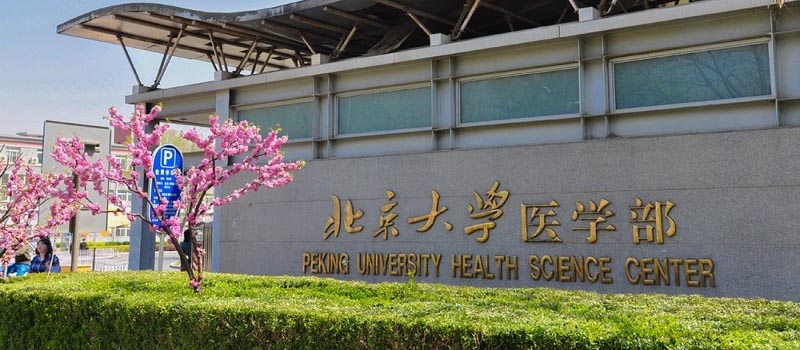 2025年北京大学医学部各专业分省录取分数线(2023-2025历年对比)：八年制分数线较高