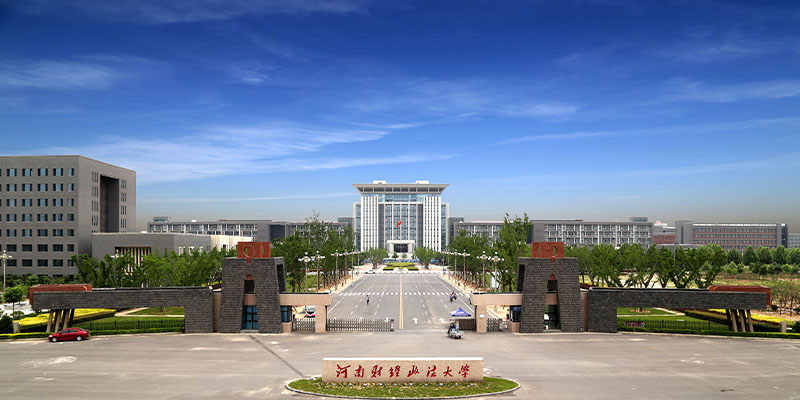 2025河南财经政法大学录取分数线：河南物理类568分