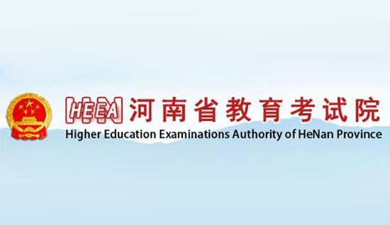 河南省教育考试院 河南省教育考试院