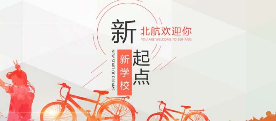 北京航空航天大学录取分数线（含2023-2025历年）