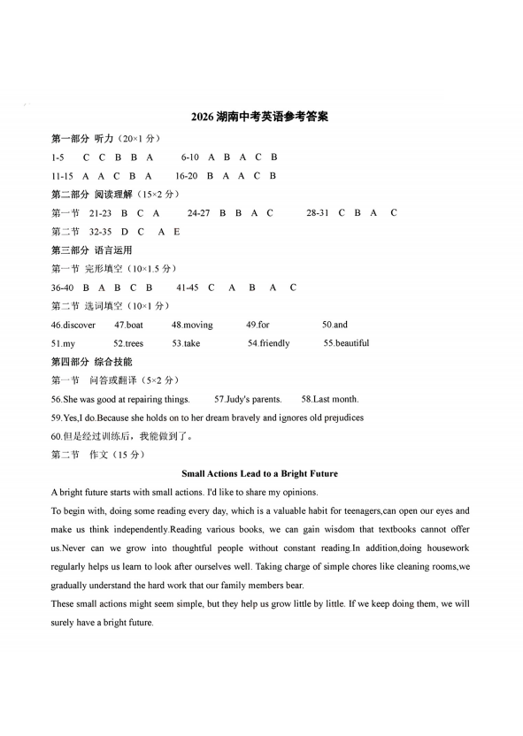 206年湖南中考英语试题及答案 206年湖南中考英语试题及答案