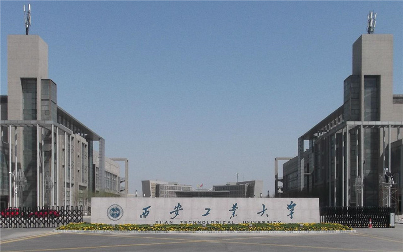 西安工业大学2025年录取分数线汇总(2026年报考参考)