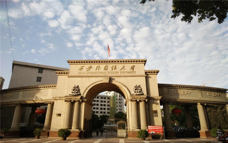 2026年考西安外国语大学需要多少分?2025年全国录取数据汇总