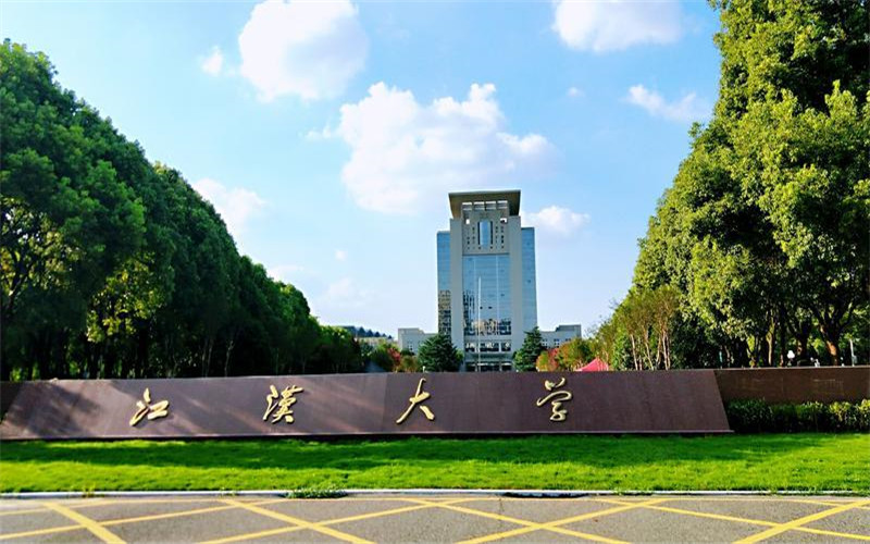 江汉大学2025年全国各专业录取分数线汇总 江汉大学2025年全国各专业录取分数线汇总