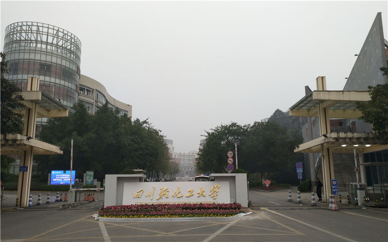 2026年考四川轻化工大学需要多少分 2026年考四川轻化工大学需要多少分