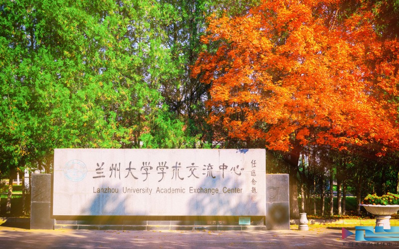 兰州大学 兰州大学