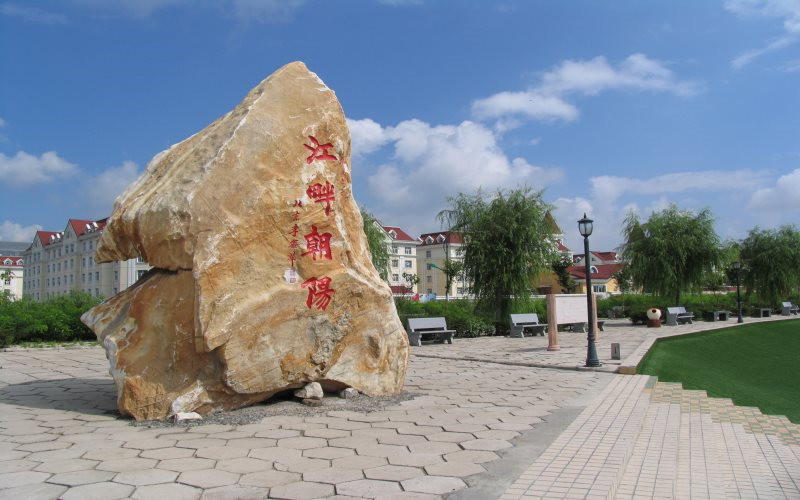 黑龙江科技大学2025年各省录取分数线及2026年报考建议