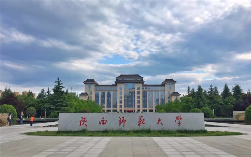 2026年考陕西师范大学需要多少分?往年各省数据参考
