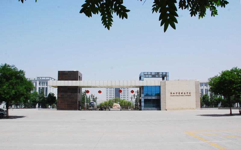 考陕西学前师范学院要多少分 考陕西学前师范学院要多少分