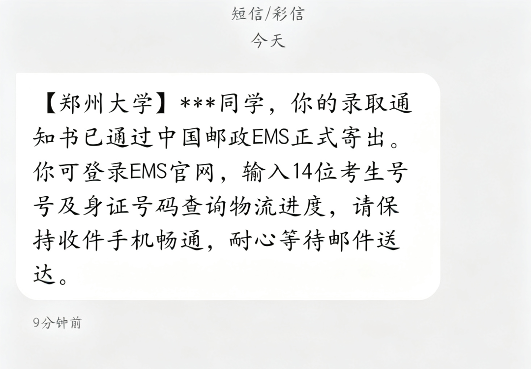 郑州大学高考录取进度