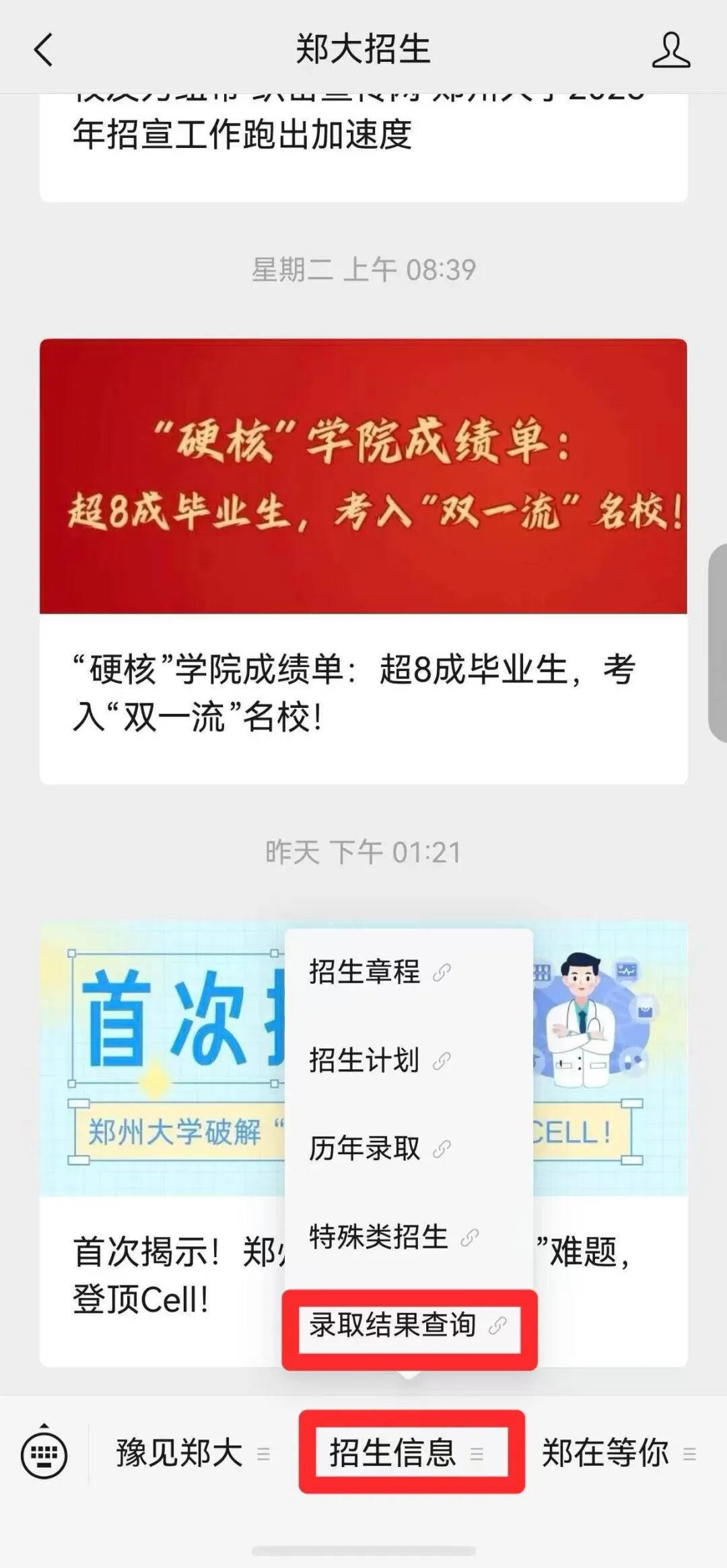 郑州大学招生公众号