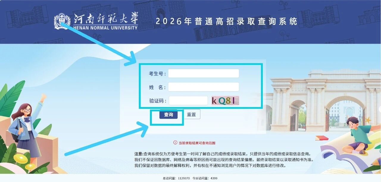 河南师范大学录取查询系统 河南师范大学录取查询系统